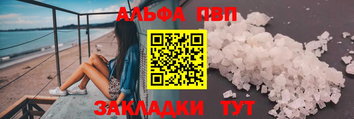 A-PVP  A-PVP Crystall  Вход с VPN  Абакан 