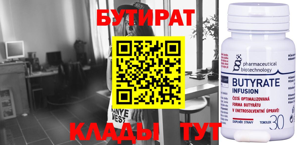Бутират вода  Бутират  Абакан  Вход с VPN 