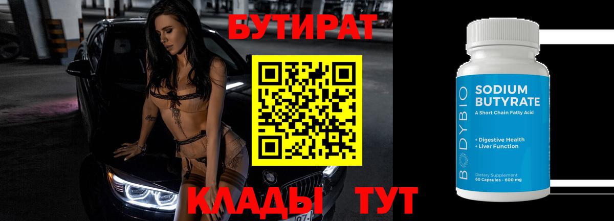 Бутират оксибутират Абакан