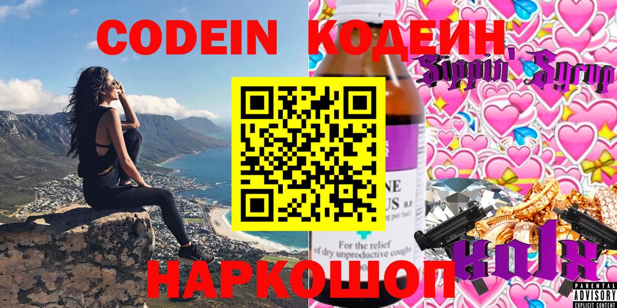 Кодеиновый сироп Lean напиток Lean (лин)  Вход с VPN  Абакан 