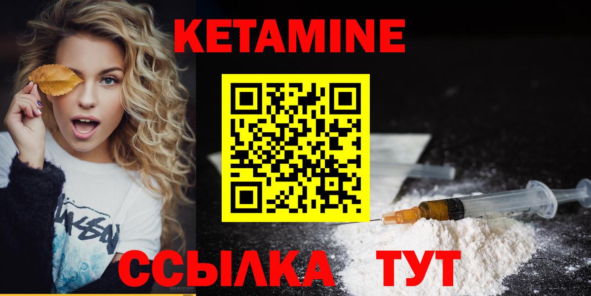 Абакан  Кетамин VHQ  Вход с VPN 