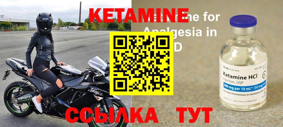 КЕТАМИН ketamine Абакан