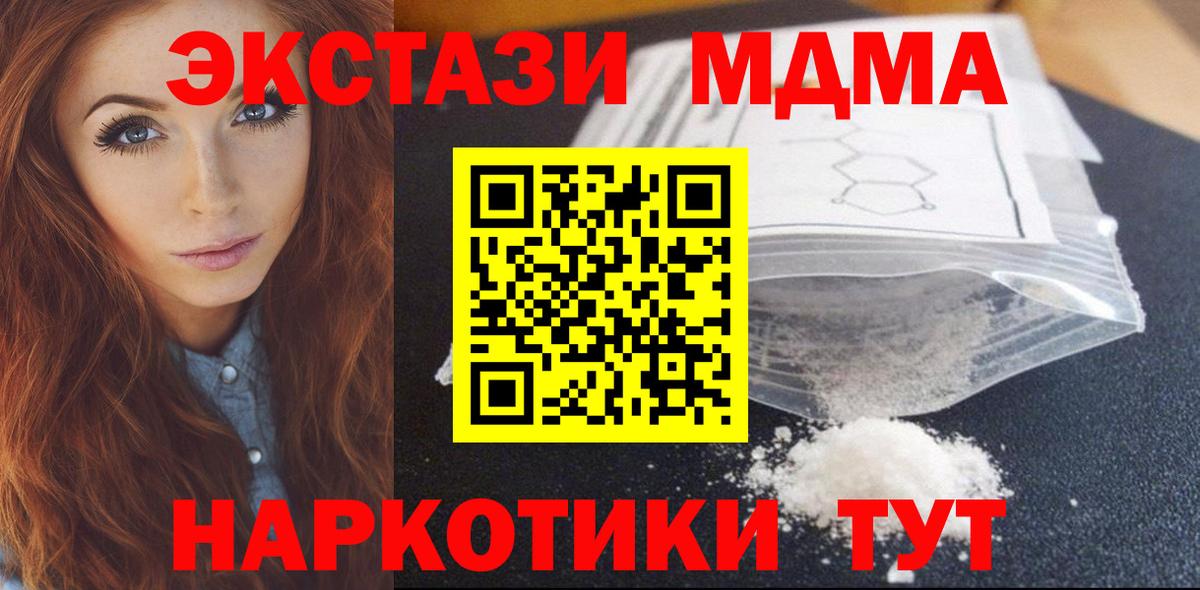 Абакан  МДМА crystal  Вход с VPN  MDMA  MDMA молли 