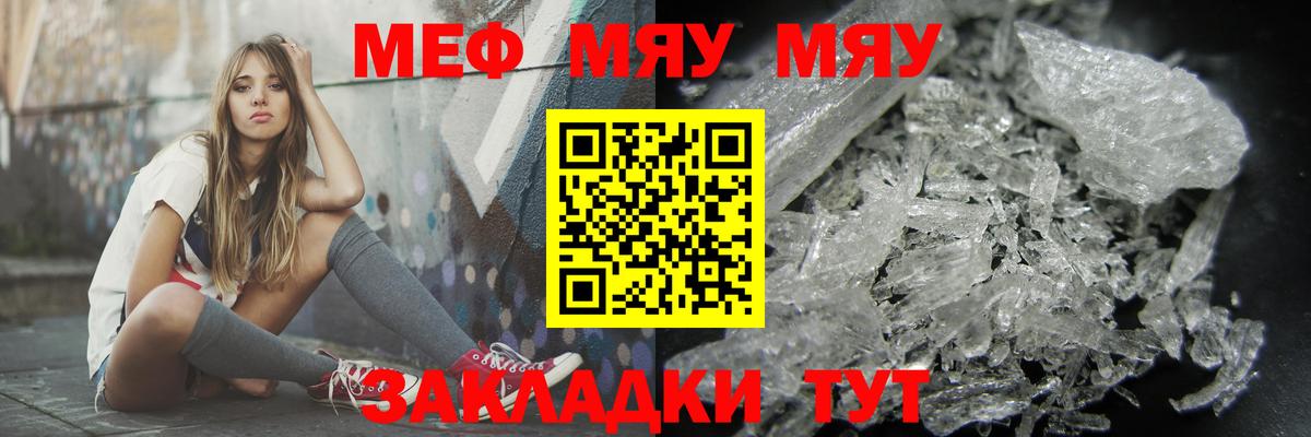 Меф мяу мяу мука Абакан
