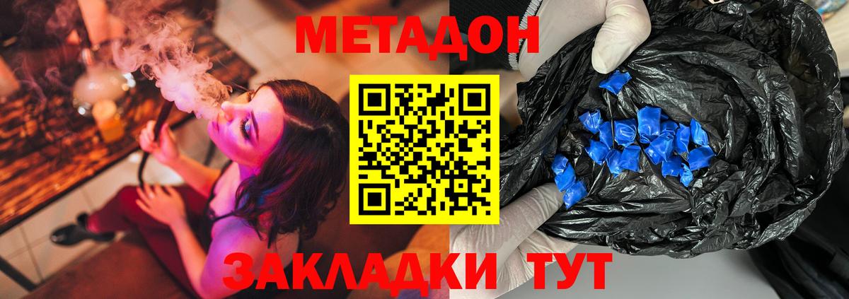 Абакан  МЕТАДОН кристалл  МЕТАДОН methadone  Вход с VPN 